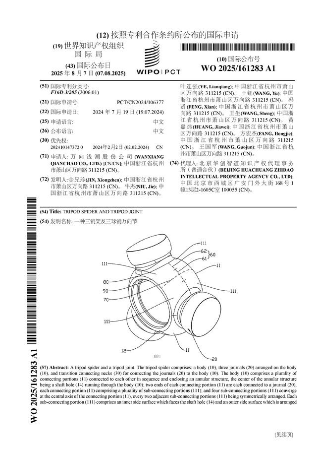 专利申请号
